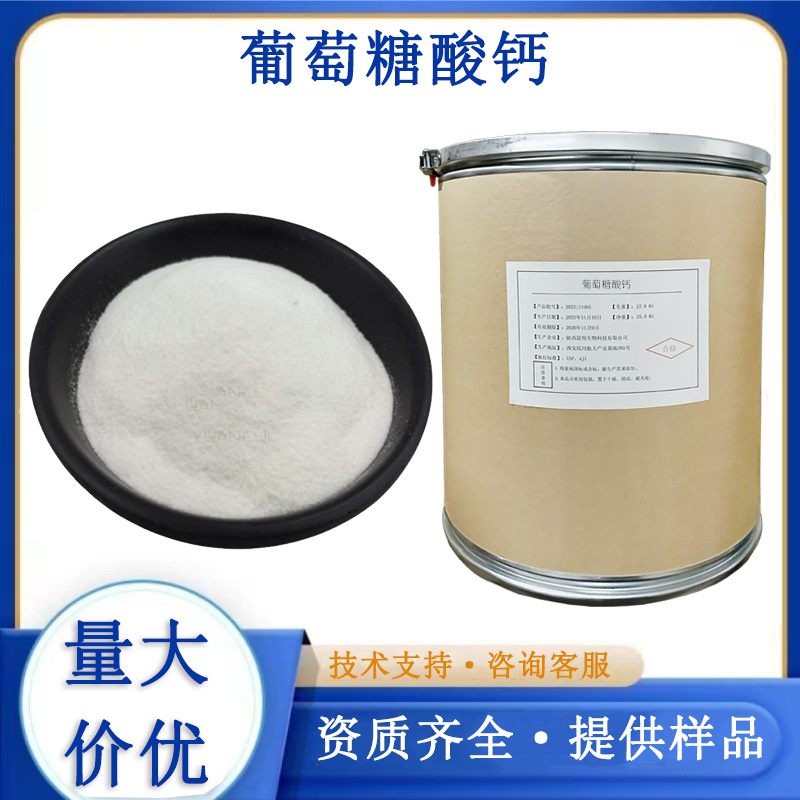 葡萄糖酸钙生产厂家
