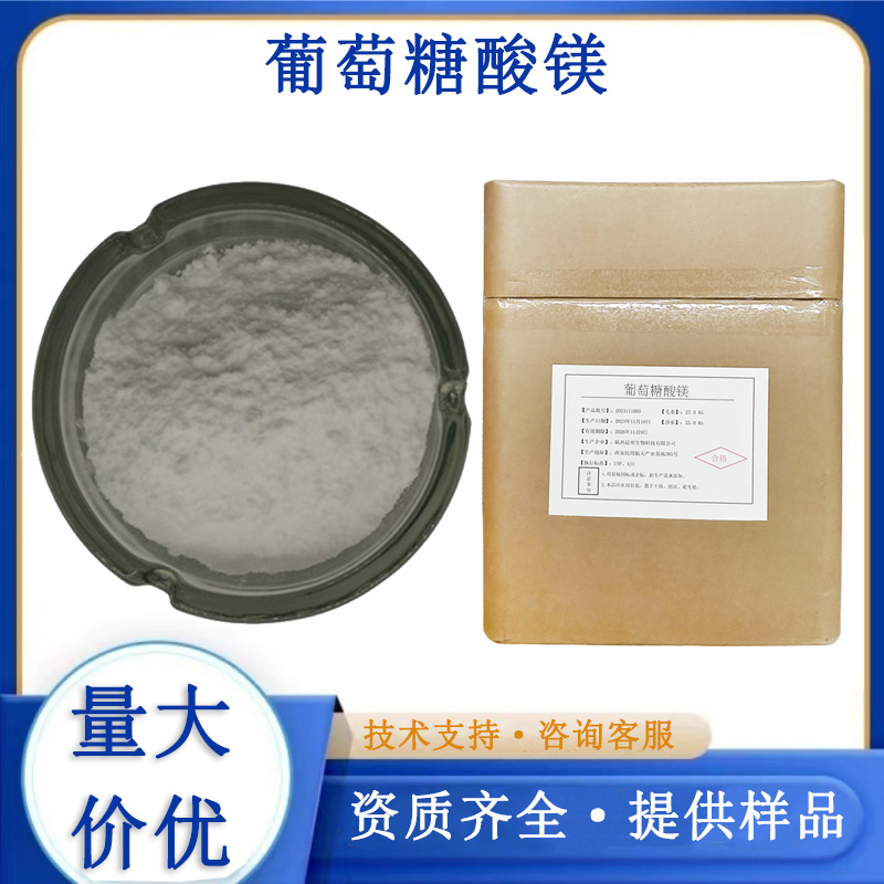 葡萄糖酸镁生产厂家