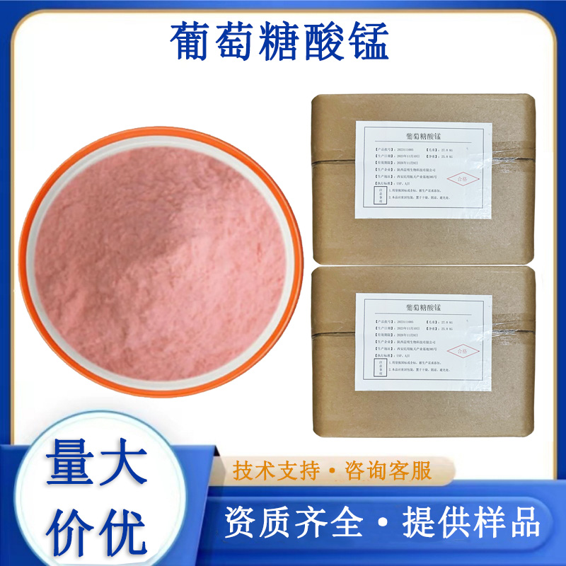 葡萄糖酸锰生产厂家