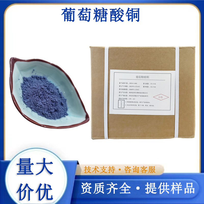 葡萄糖酸铜生产厂家