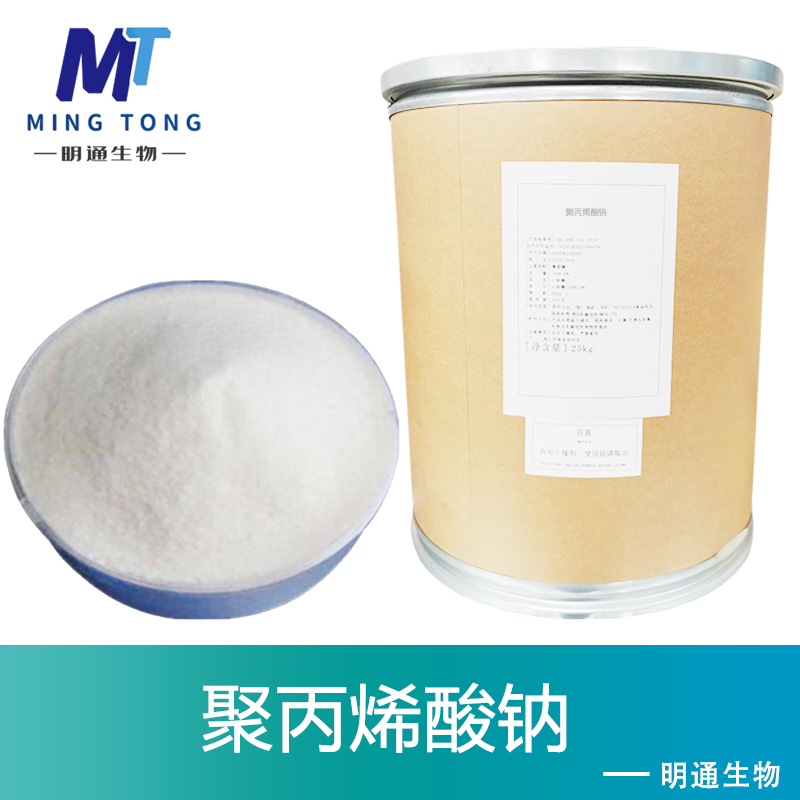 聚丙烯酸钠厂家