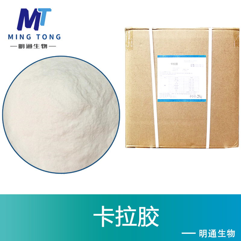 卡拉胶厂家