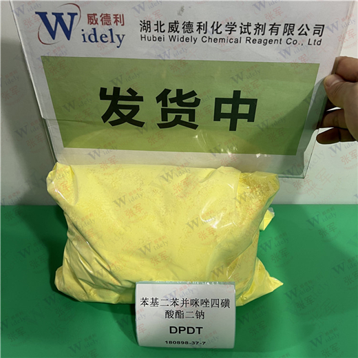 苯基二苯并咪唑四磺酸酯二钠 水性防晒剂 99.5%纯度 DPDT 180898-37-7 支持送样