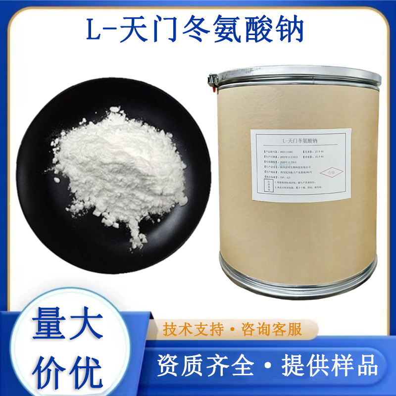 L-天门冬氨酸钠生产厂家