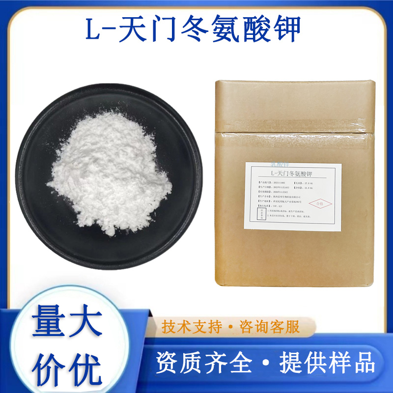 L-天门冬氨酸钾生产厂家