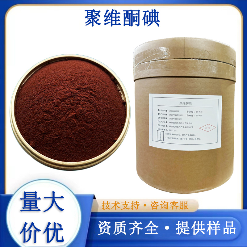聚维酮碘生产厂家