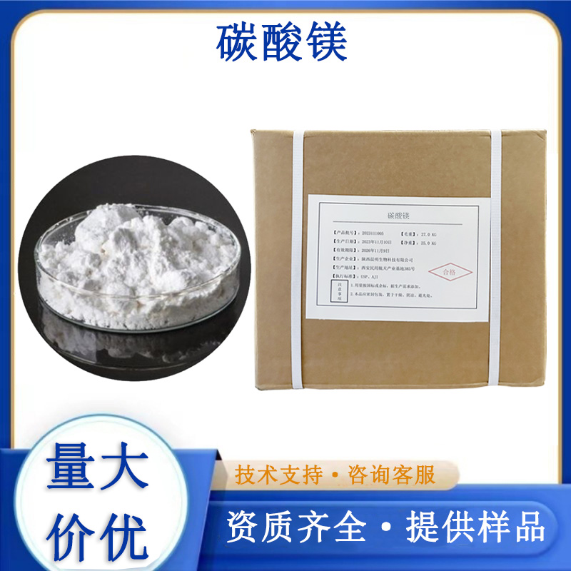 碳酸镁生产厂家