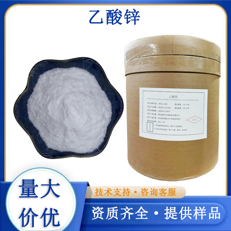 乙酸锌生产厂家
