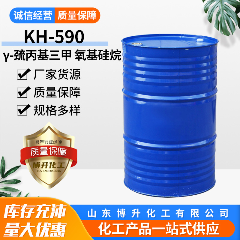 硅烷偶联剂织物防缩整理剂 增强耐腐性抗氧化性硅烷偶联剂KH-590