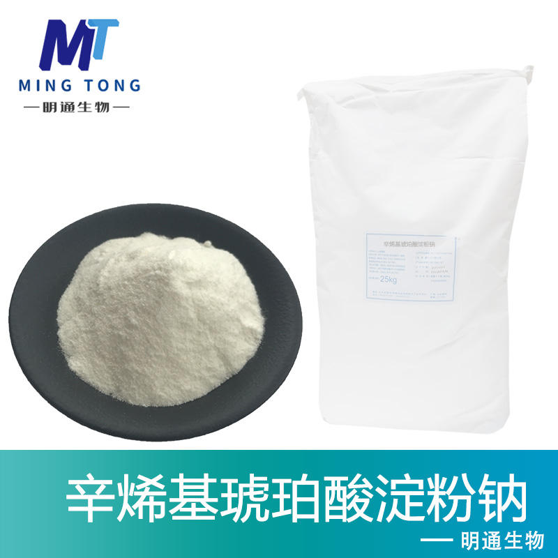 辛烯基琥珀酸淀粉钠厂家