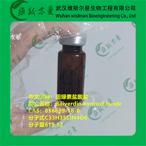 胆绿素盐酸盐-856699-18-8-纯度97%-科研试剂-杂质研发-质量保障-找维斯尔曼王华