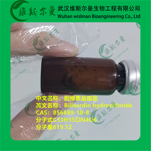 胆绿素盐酸盐-856699-18-8-纯度97%-科研试剂-杂质研发-质量保障-找维斯尔曼王华