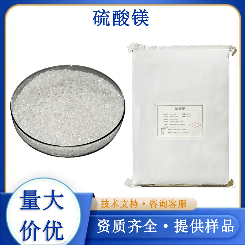 硫酸镁生产厂家