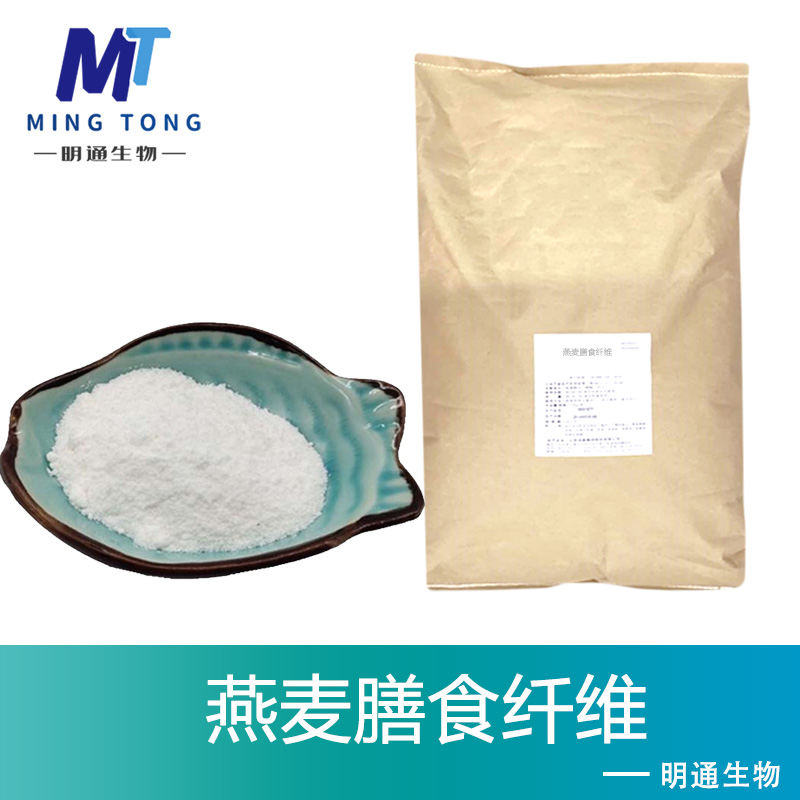 燕麦膳食纤维厂家