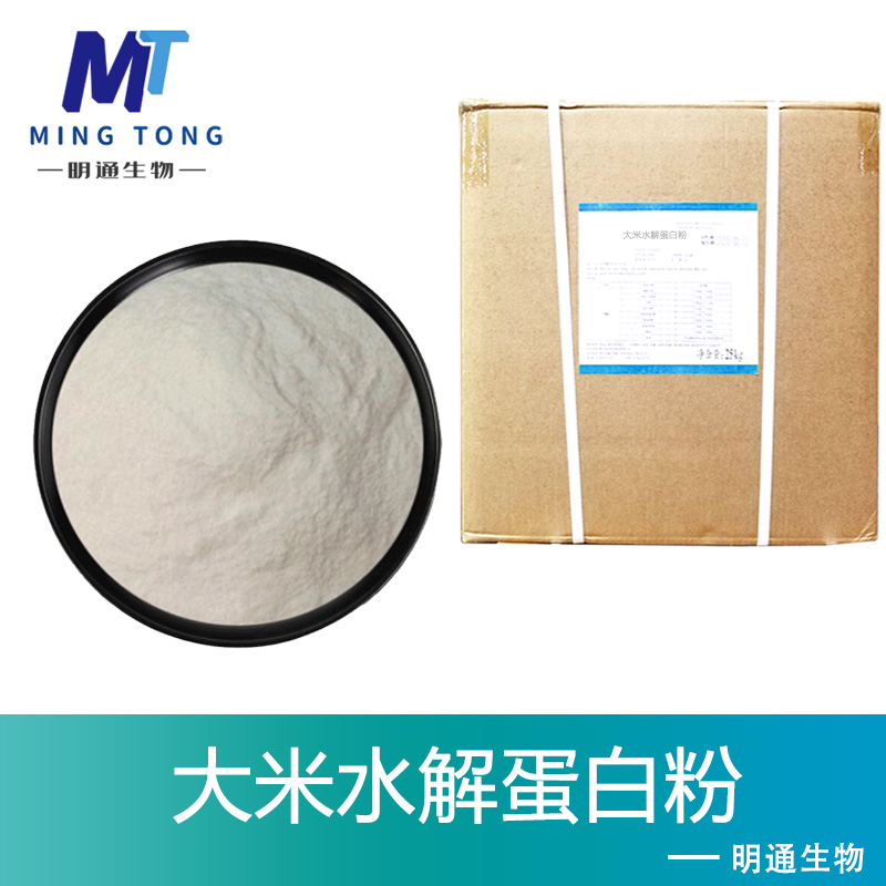 大米水解蛋白粉厂家