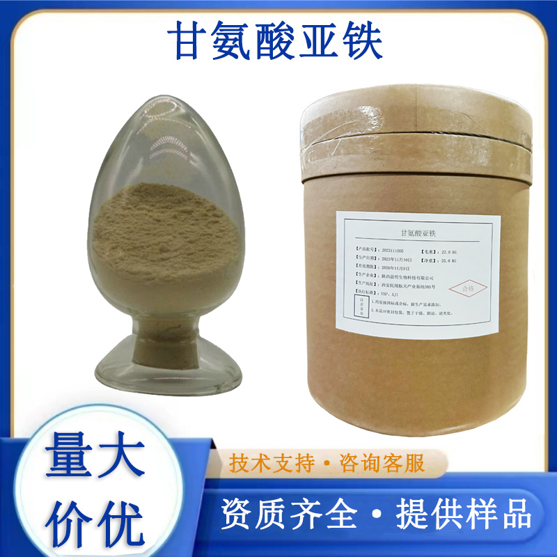 甘氨酸亚铁生产厂家