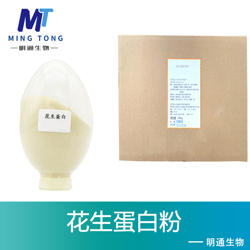 花生蛋白粉厂家