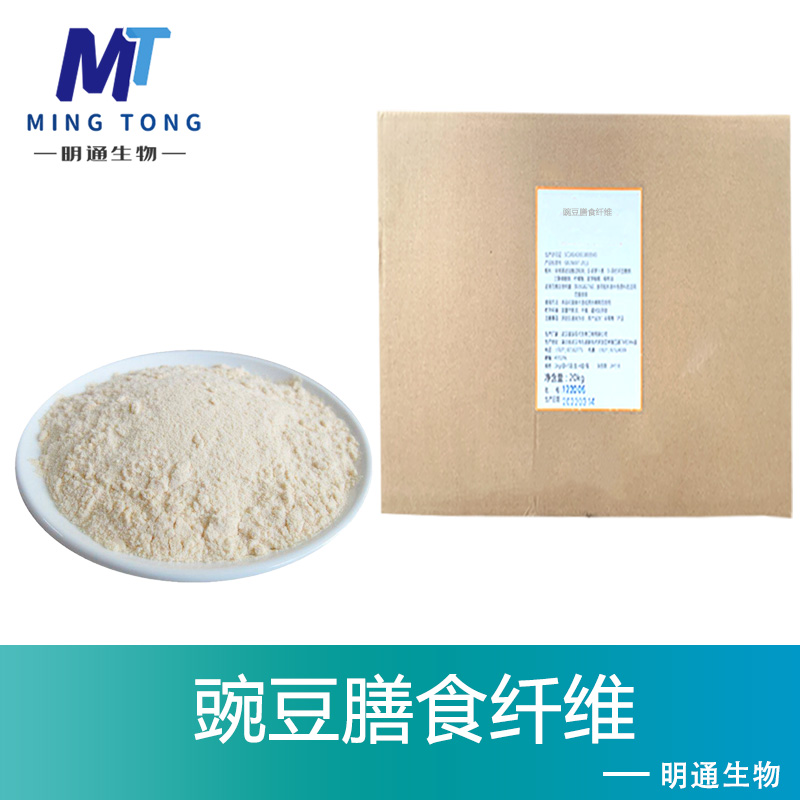 豌豆膳食纤维厂家