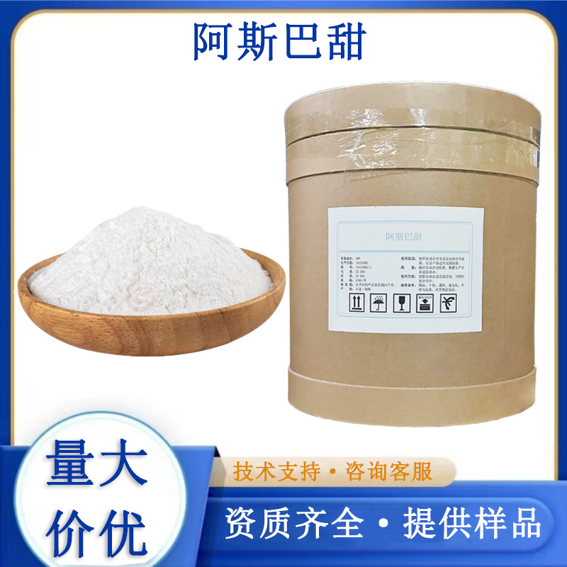 阿斯巴甜生产厂家