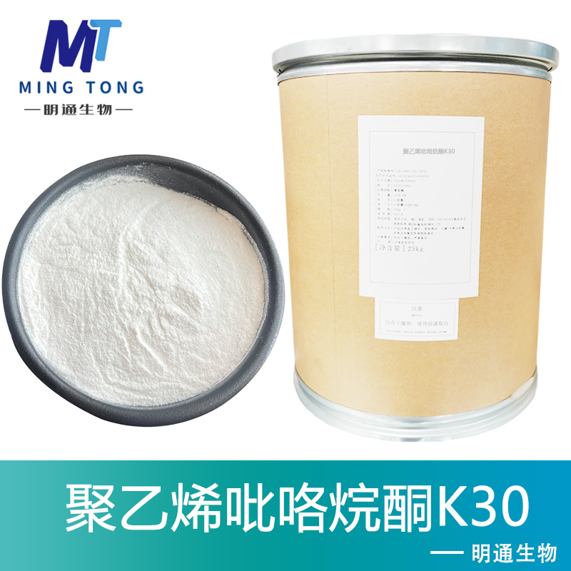 聚乙烯吡咯烷酮K30厂家