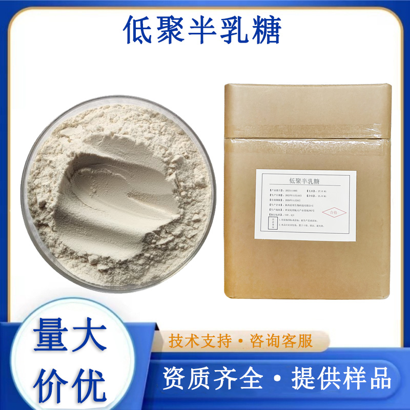 低聚半乳糖生产厂家