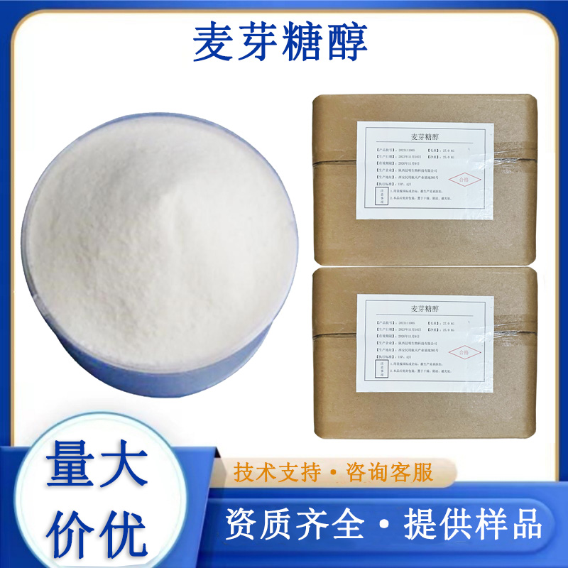 麦芽糖醇生产厂家
