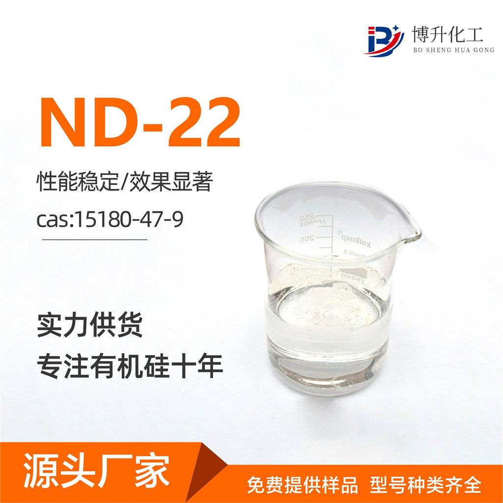 硅烷偶联剂南大22 CAS15180-47-9二乙胺基甲基三乙氧基硅烷ND -22