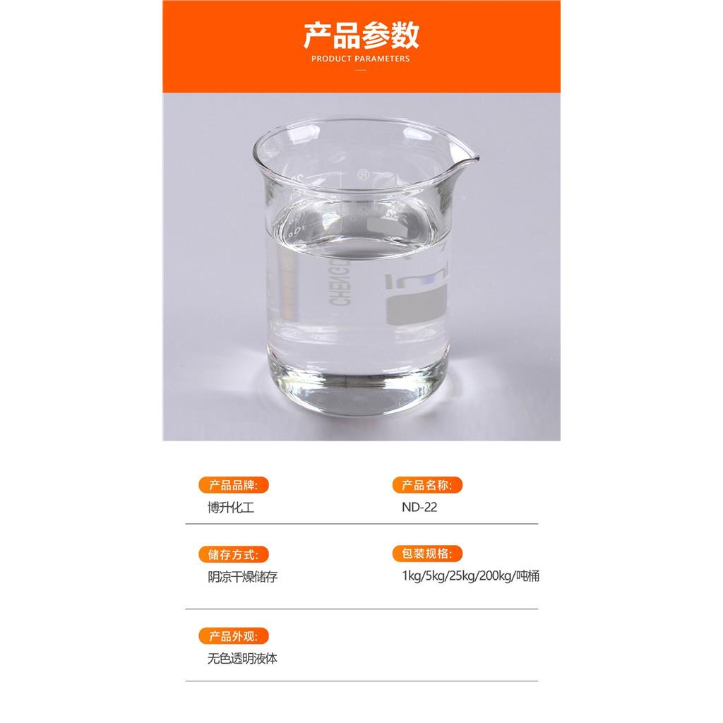 硅烷偶联剂南大22 CAS15180-47-9二乙胺基甲基三乙氧基硅烷ND -22