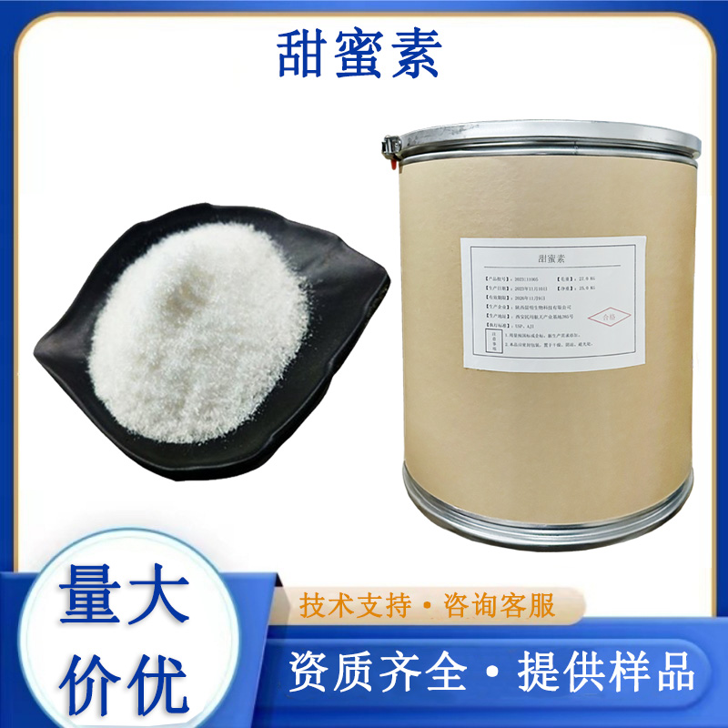 甜蜜素生产厂家