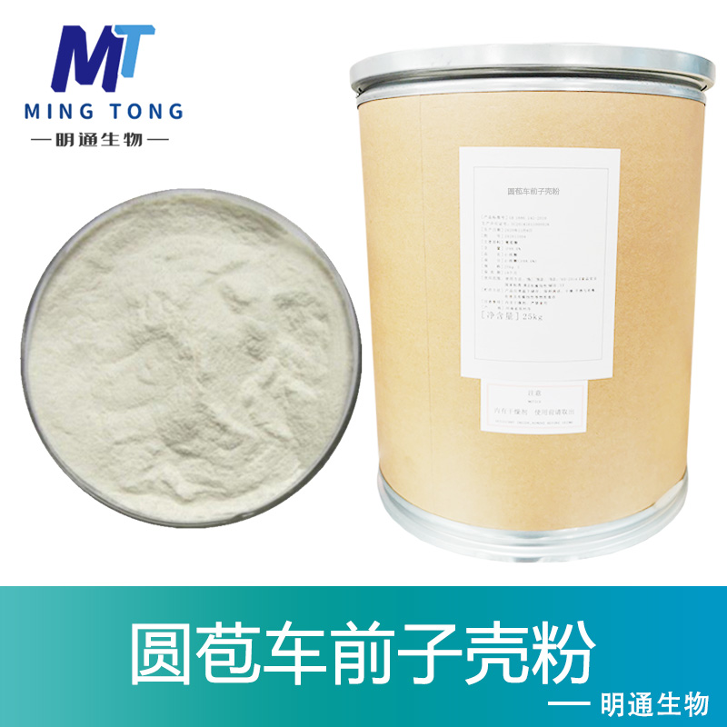 圆苞车前子壳粉厂家