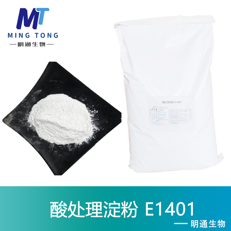 酸处理淀粉厂家