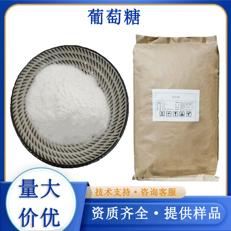 葡萄糖生产厂家