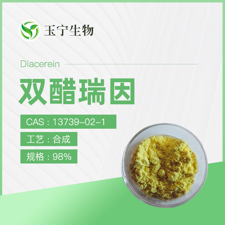 双醋瑞因   13739-02-1