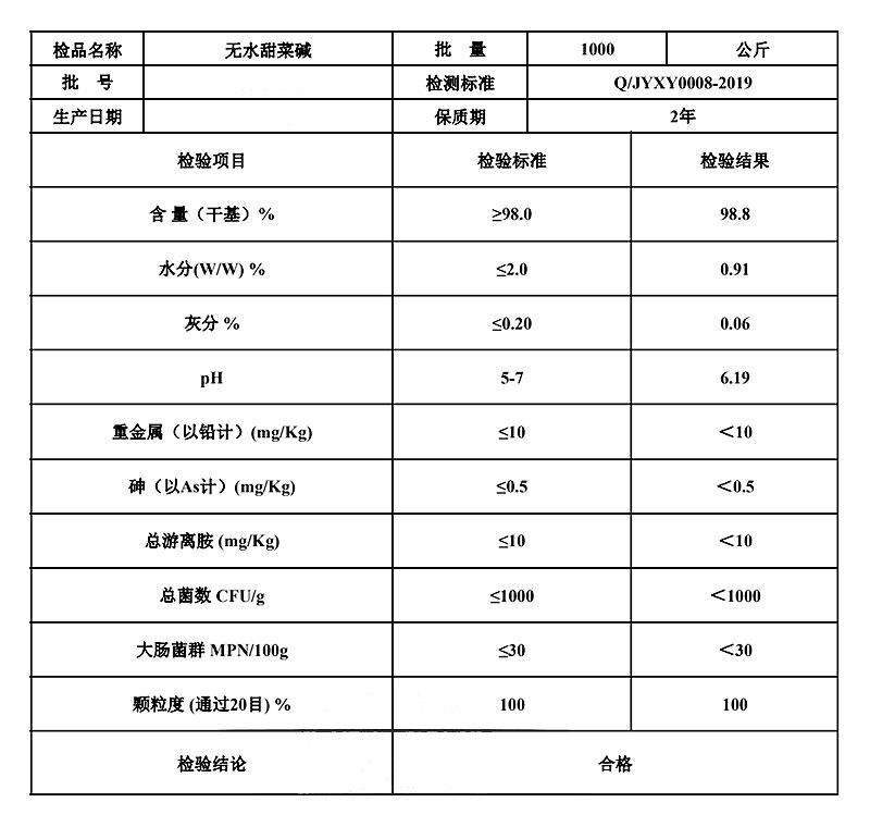 无水甜菜碱.jpg 无水甜菜碱.jpg