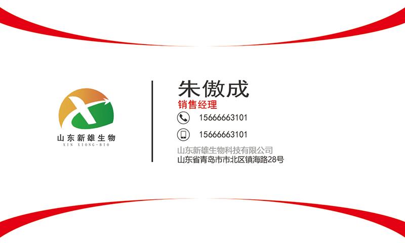 山东新雄生物科技有限公司.jpg 山东新雄生物科技有限公司.jpg