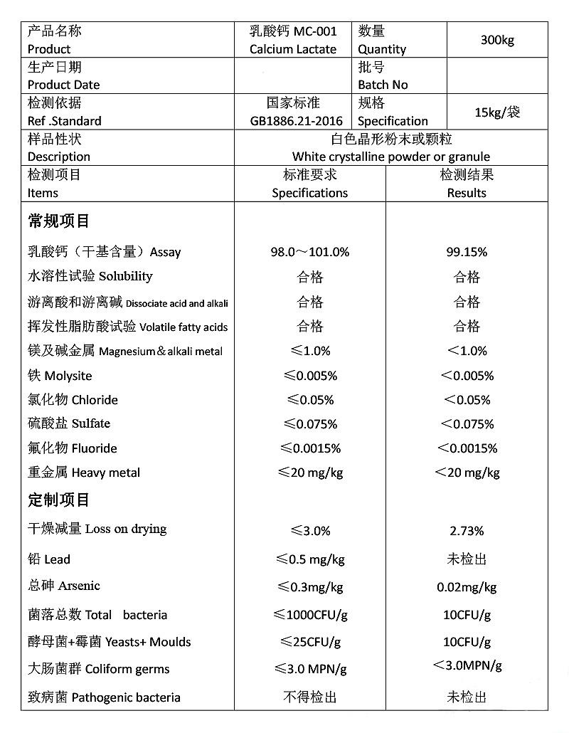 乳酸钙.jpg