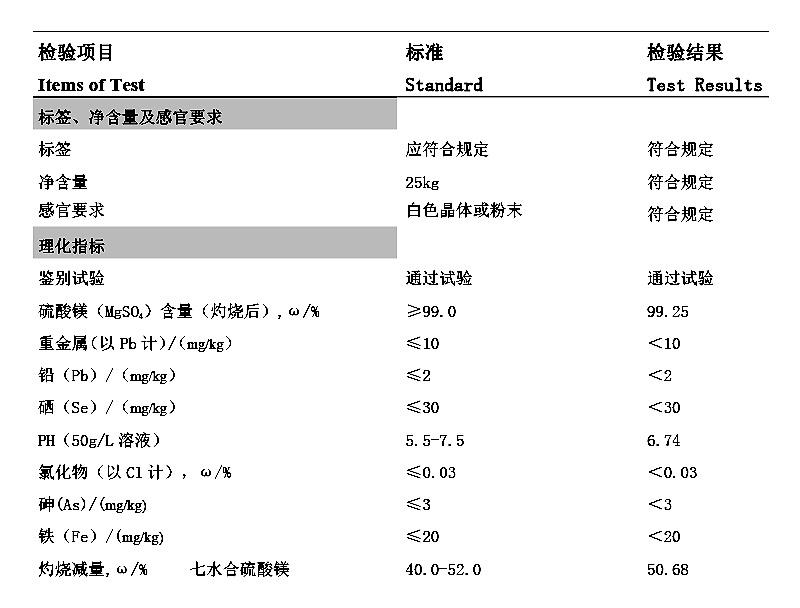 硫酸镁.jpg