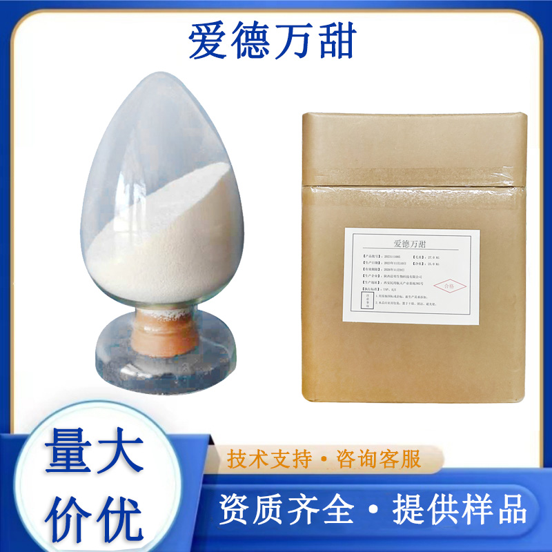 爱德万甜生产厂家