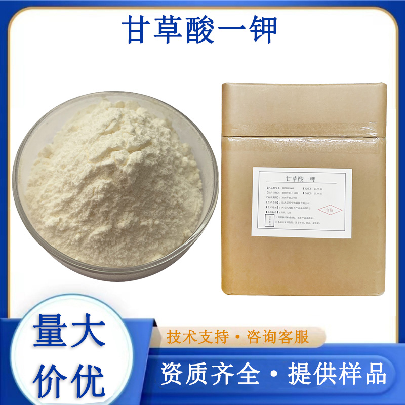 甘草酸一钾生产厂家
