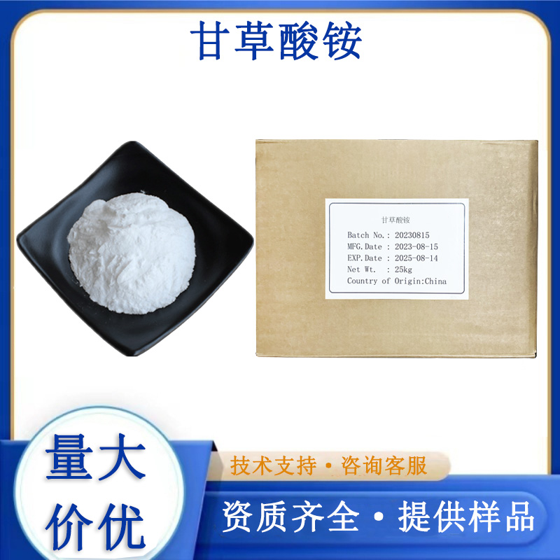 甘草酸铵生产厂家