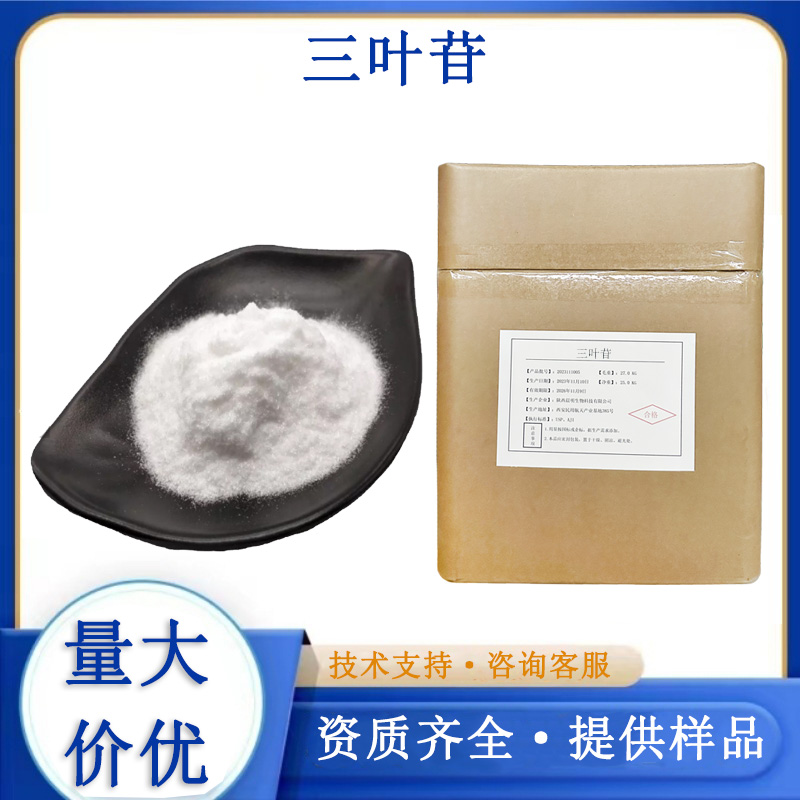三叶苷生产厂家