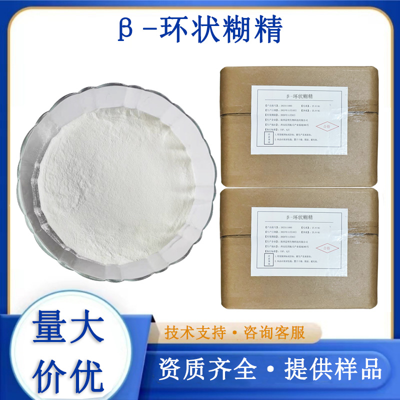 β-环状糊精生产厂家