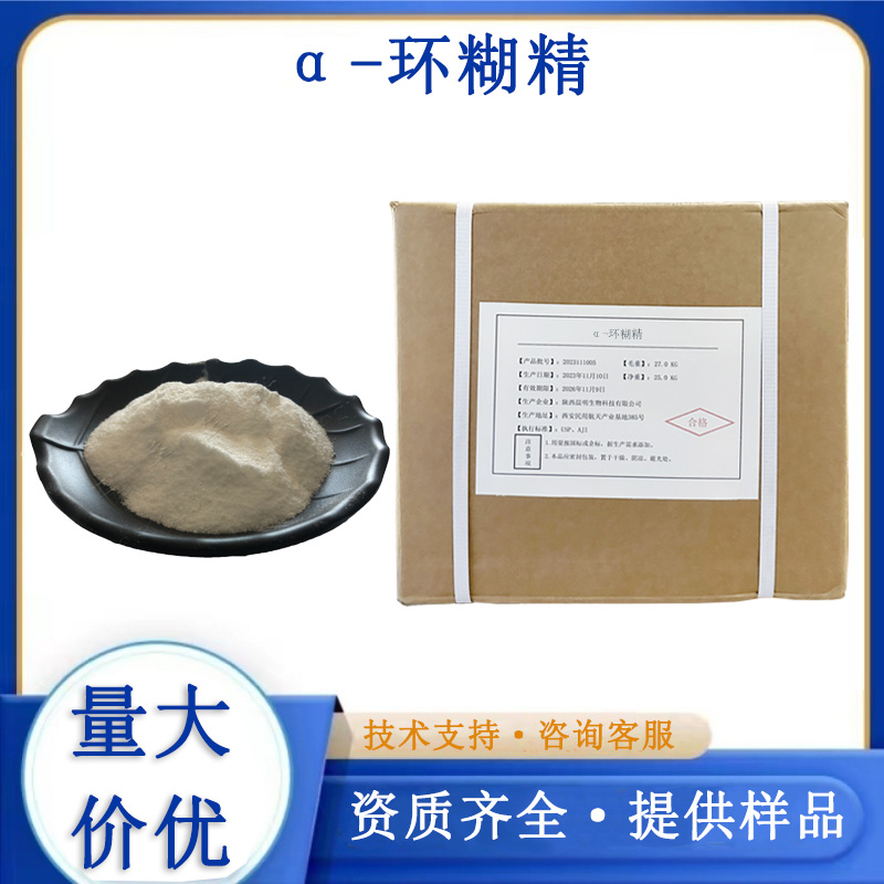 α-环糊精生产厂家