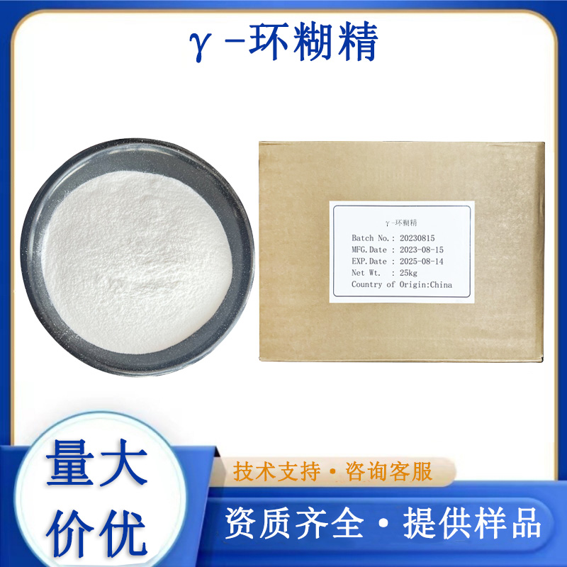 γ-环糊精生产厂家