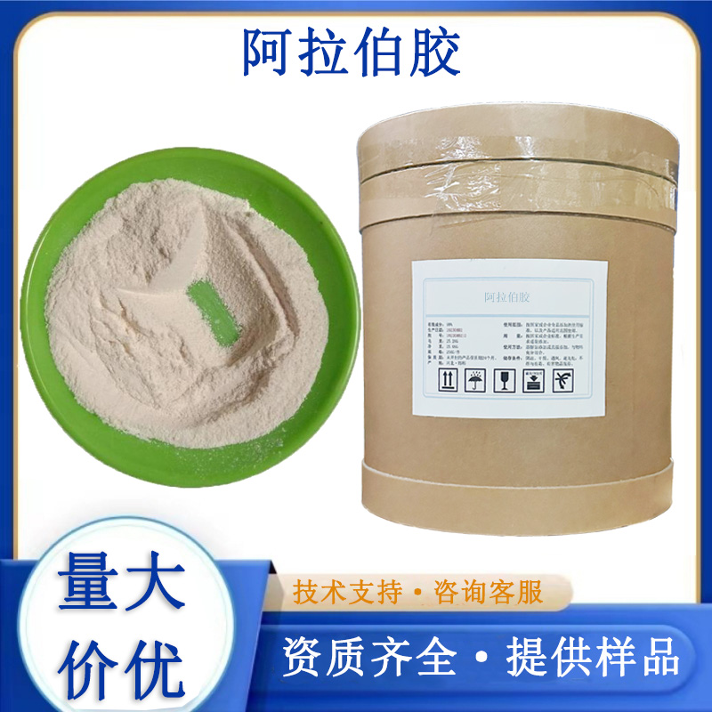 阿拉伯胶生产厂家