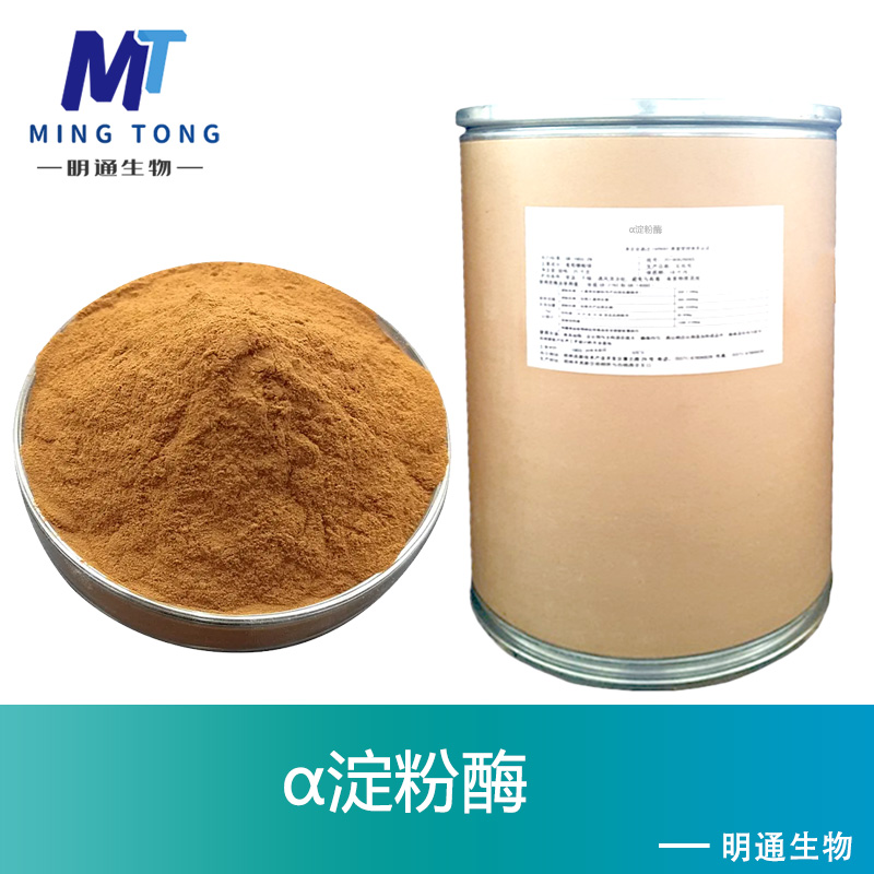 α淀粉酶厂家