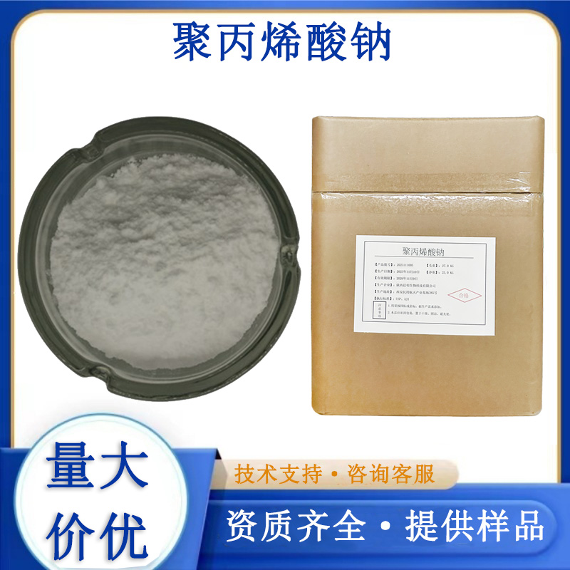 聚丙烯酸钠生产厂家