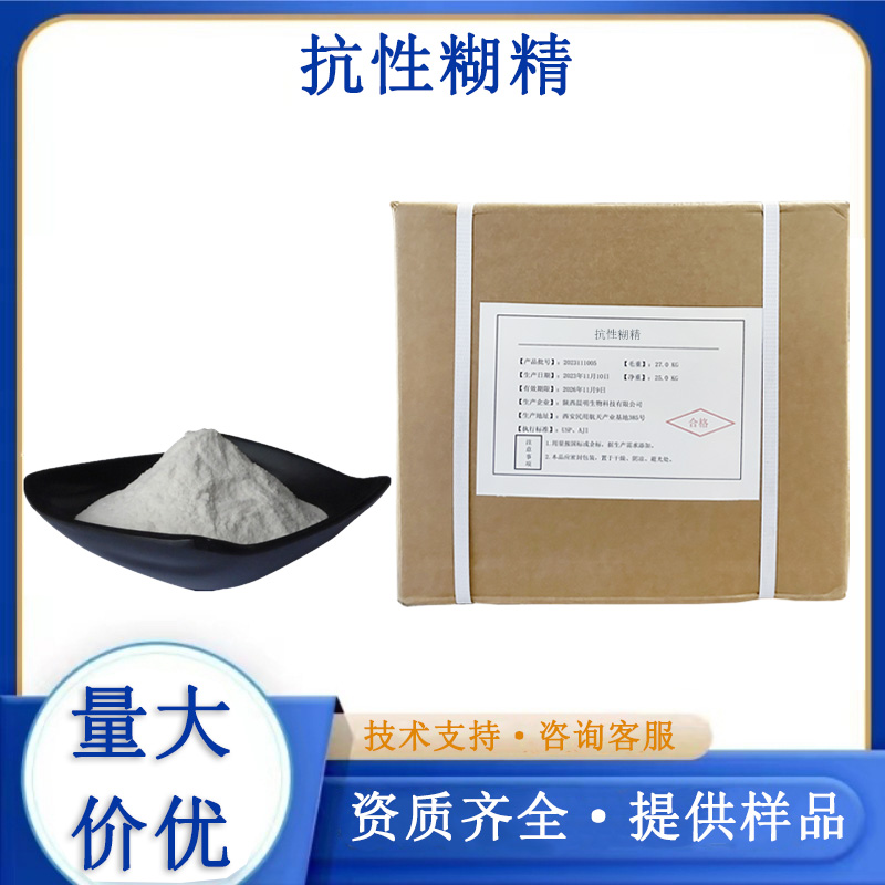 抗性糊精生产厂家