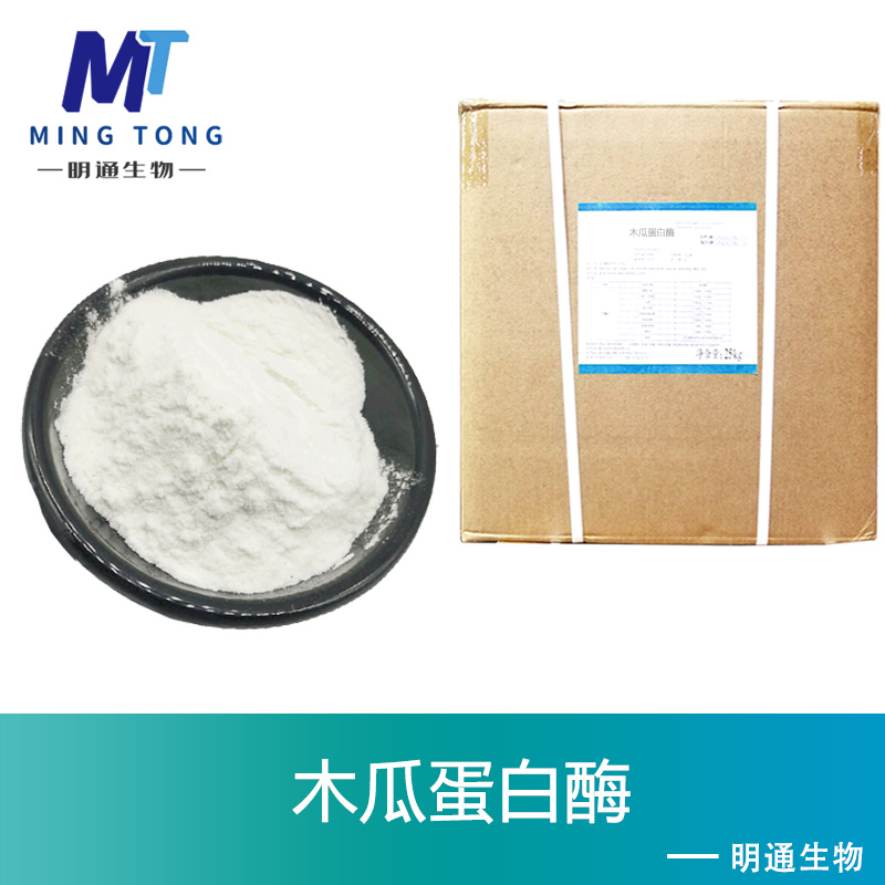 木瓜蛋白酶厂家