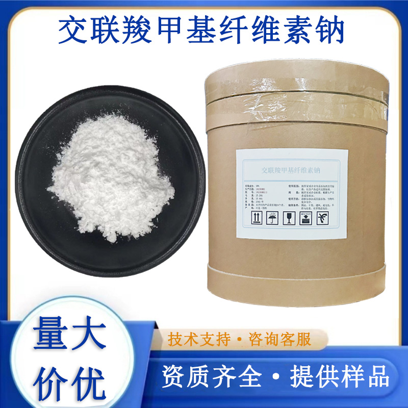 交联羧甲基纤维素钠生产厂家